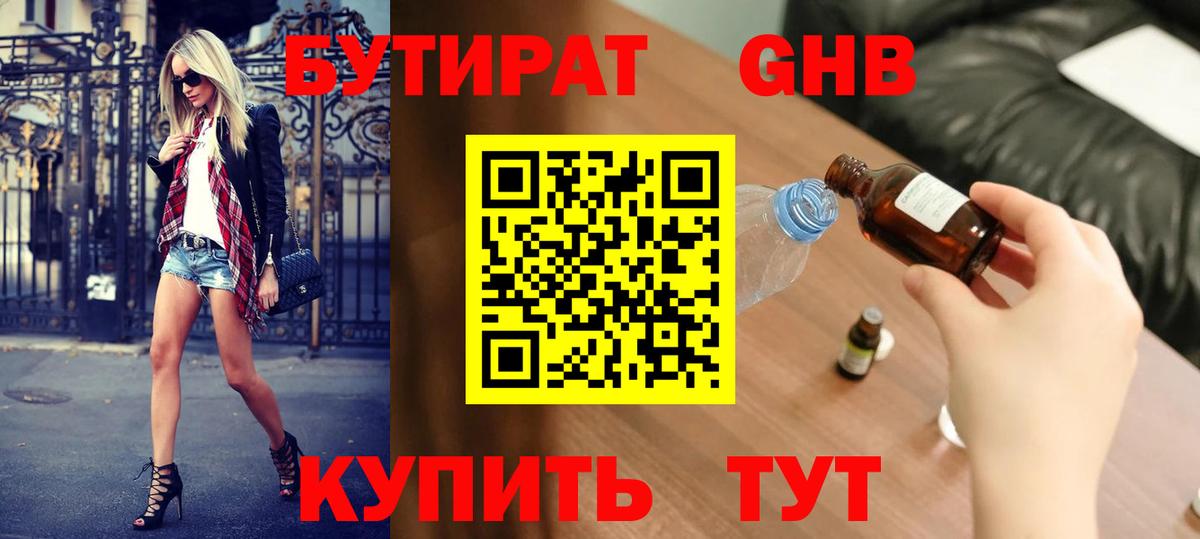 Бутират 1.4BDO Орёл
