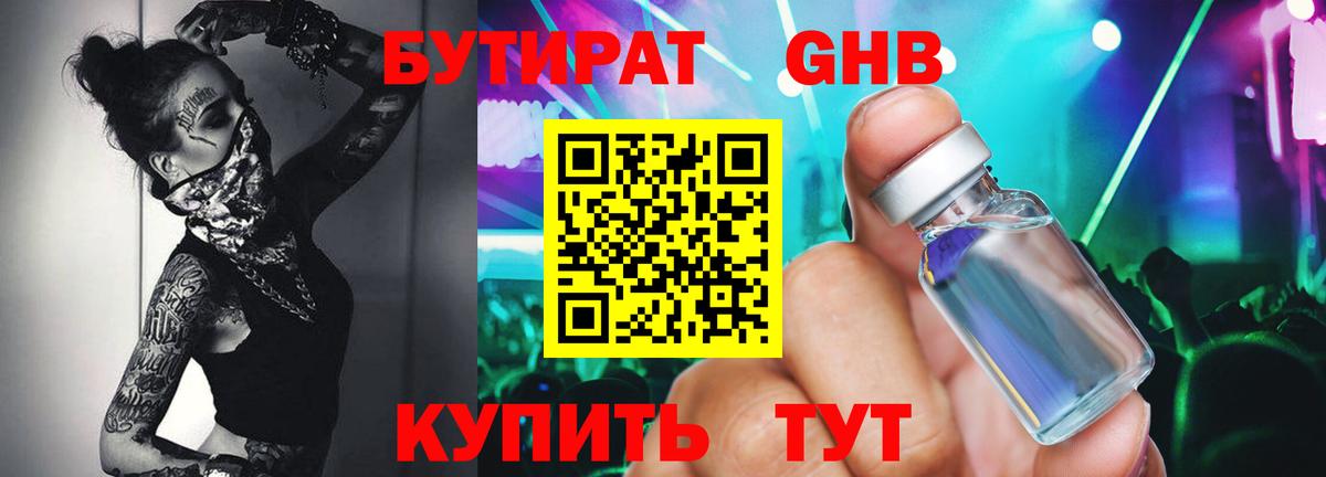 БУТИРАТ вода  Вход с VPN  Бутират  Орёл 