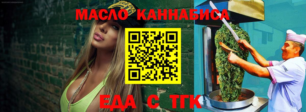 Cannafood конопля  Вход с VPN  Орёл 