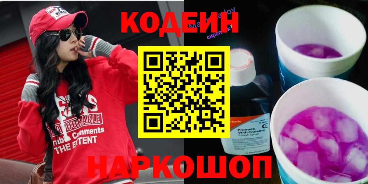 Кодеиновый сироп Lean напиток Lean (лин) Орёл