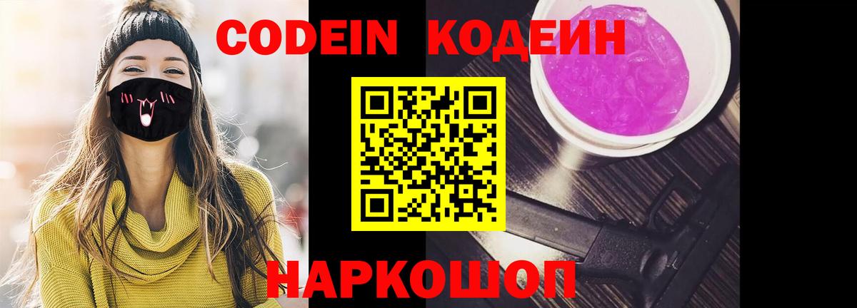 Кодеин напиток Lean (лин)  Кодеин напиток Lean (лин)  как найти закладки  Вход с VPN  Орёл 