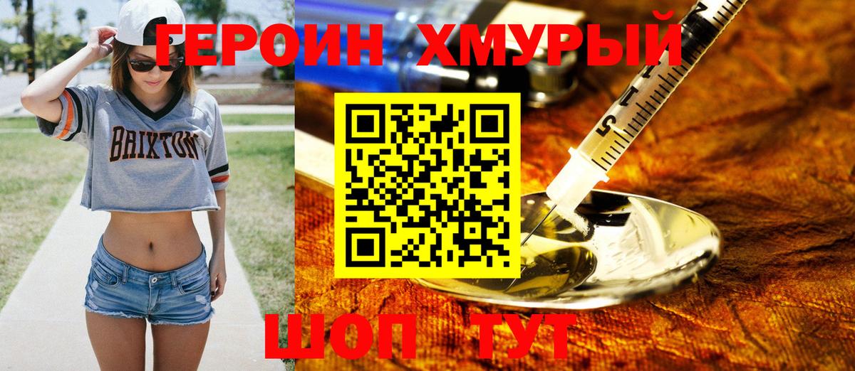 ГЕРОИН герыч Орёл