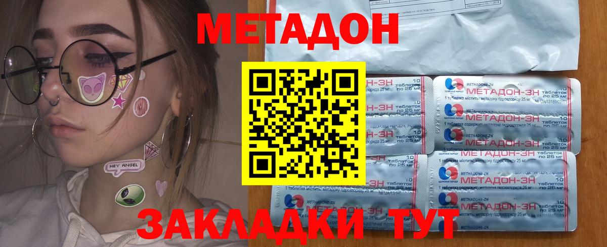 Метадон кристалл Орёл